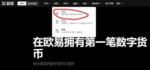 欧意ouyi买币终极指南-欧意交易所新手购币全流程解析