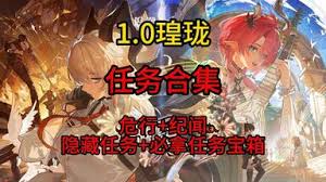 鸣潮1.2版本新增任务怎么玩