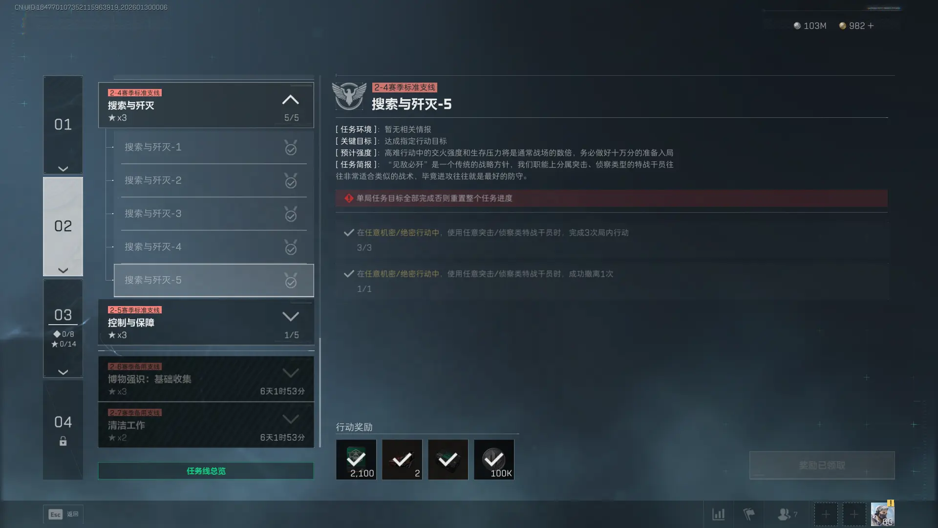 三角洲行动s8搜索与歼灭5任务攻略