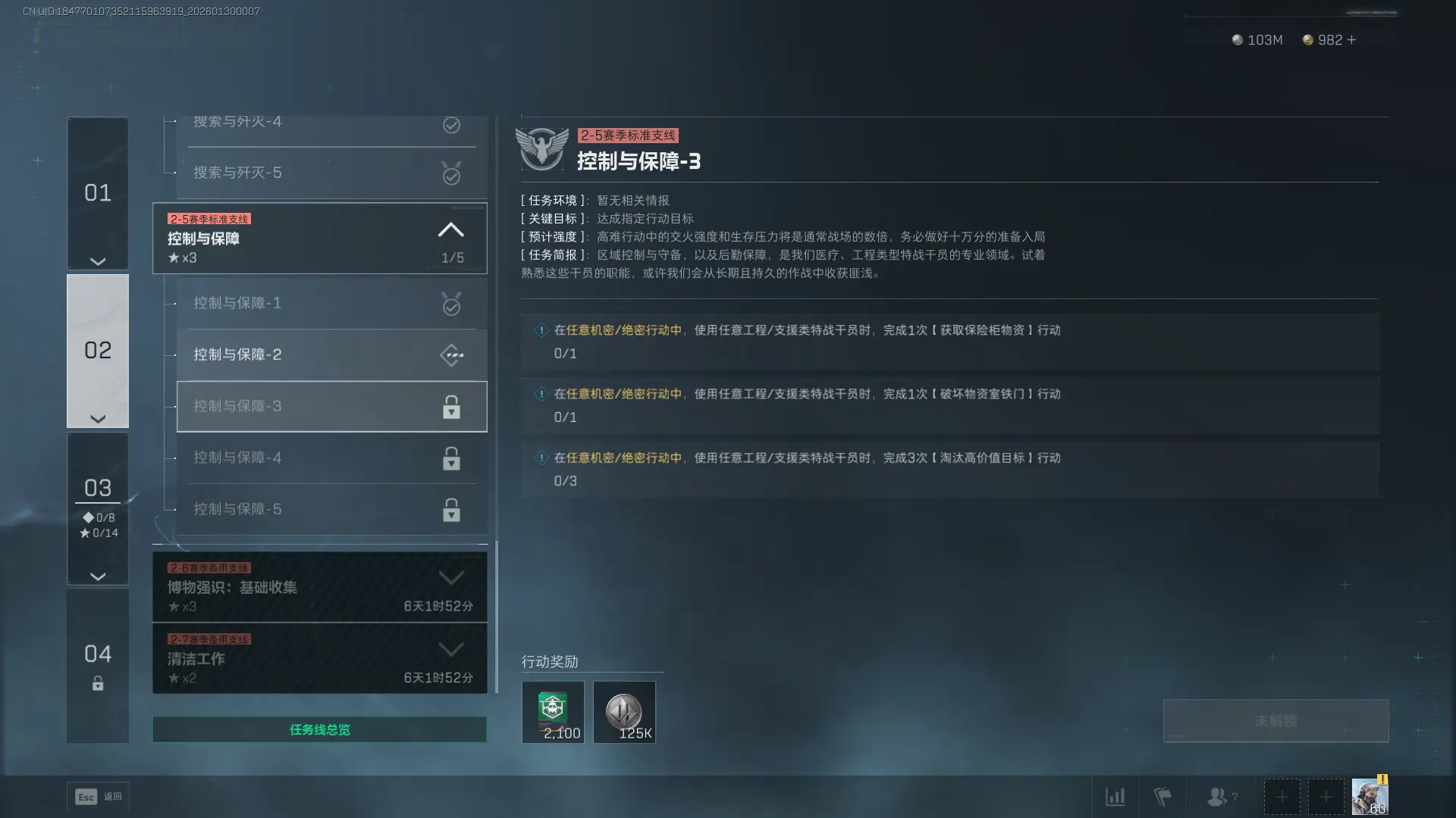 三角洲行动s8控制与保障3任务攻略