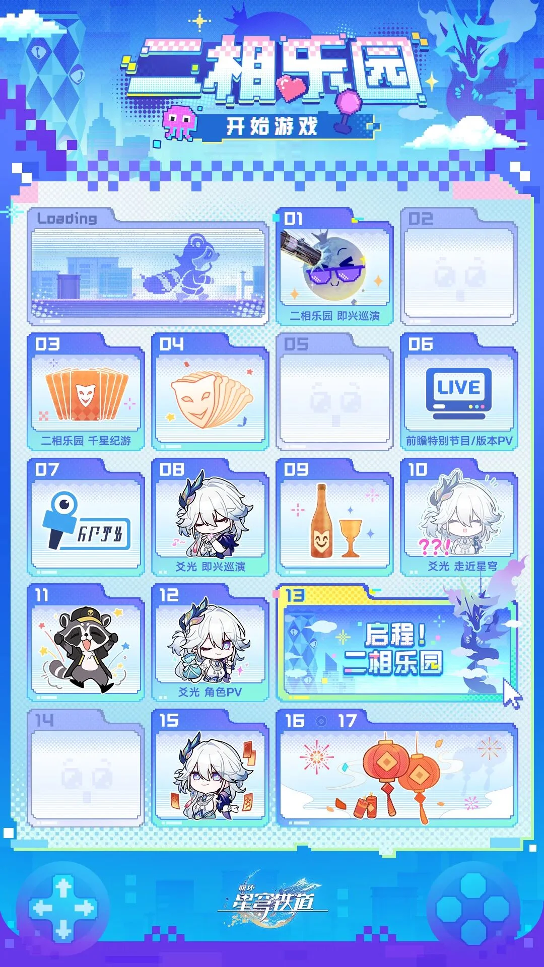 崩坏星穹铁道4.0版本更新时间表