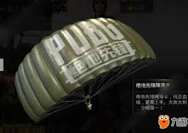 和平精英限定降落伞怎么获取