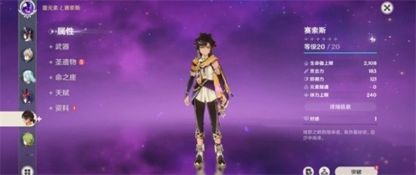 原神赛索斯技能效果介绍