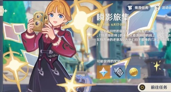 原神全新活动瞬影旅集 第五天留影点怎么拍摄攻略