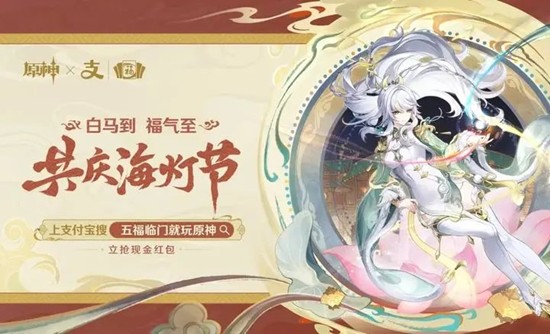 原神&times;支付宝集福早鸟场全攻略 原神集福怎么兑换攻略