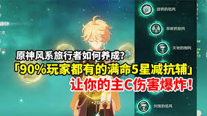 原神风起之日圣遗物怎么介绍