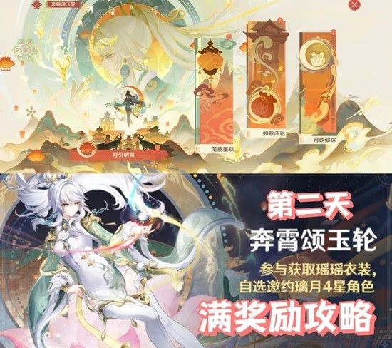 原神新春活动奔霄颂玉轮 活动第二天拿满奖励攻略