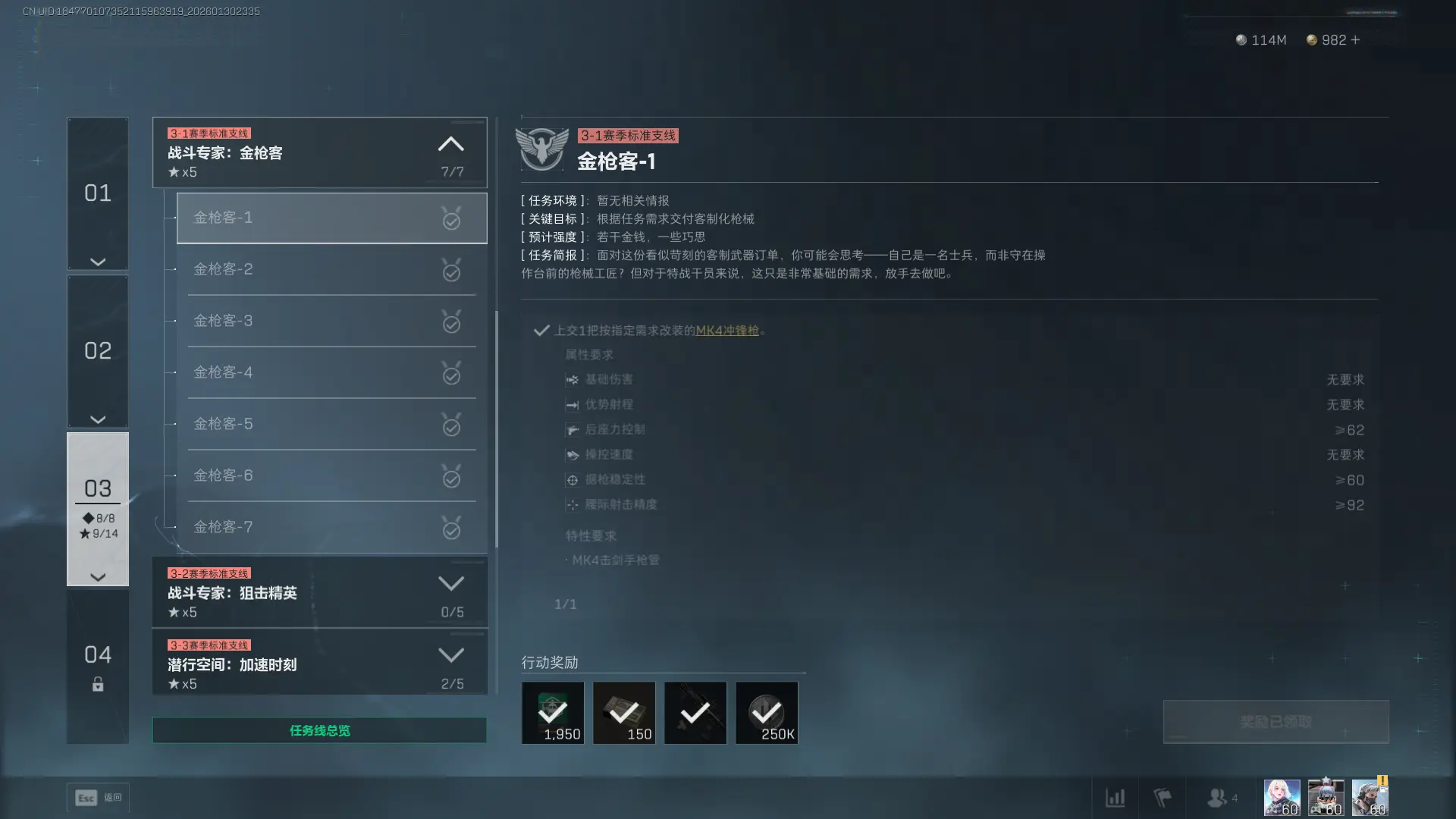 三角洲行动s8金枪客1任务攻略