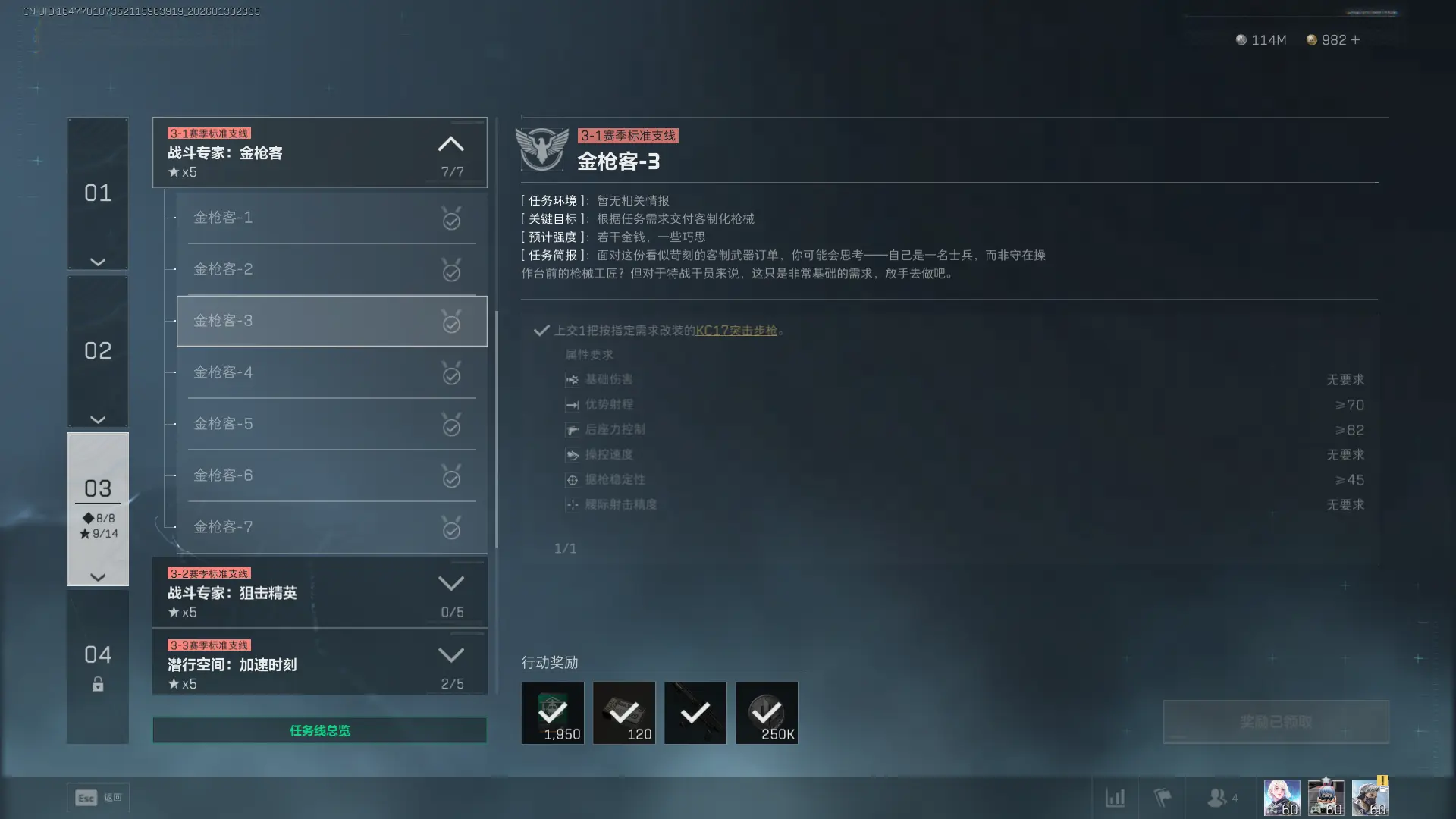 三角洲行动s8金枪客3任务攻略