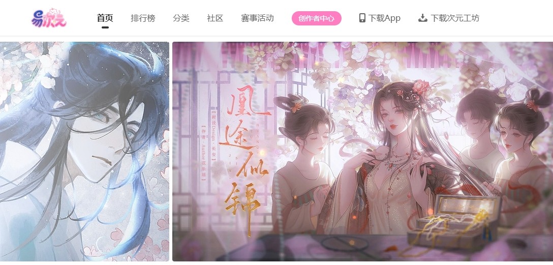 易次元网页版入口-易次元官网访问直达