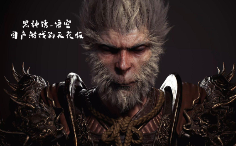 曝黑神话悟空将登陆Switch 2平台