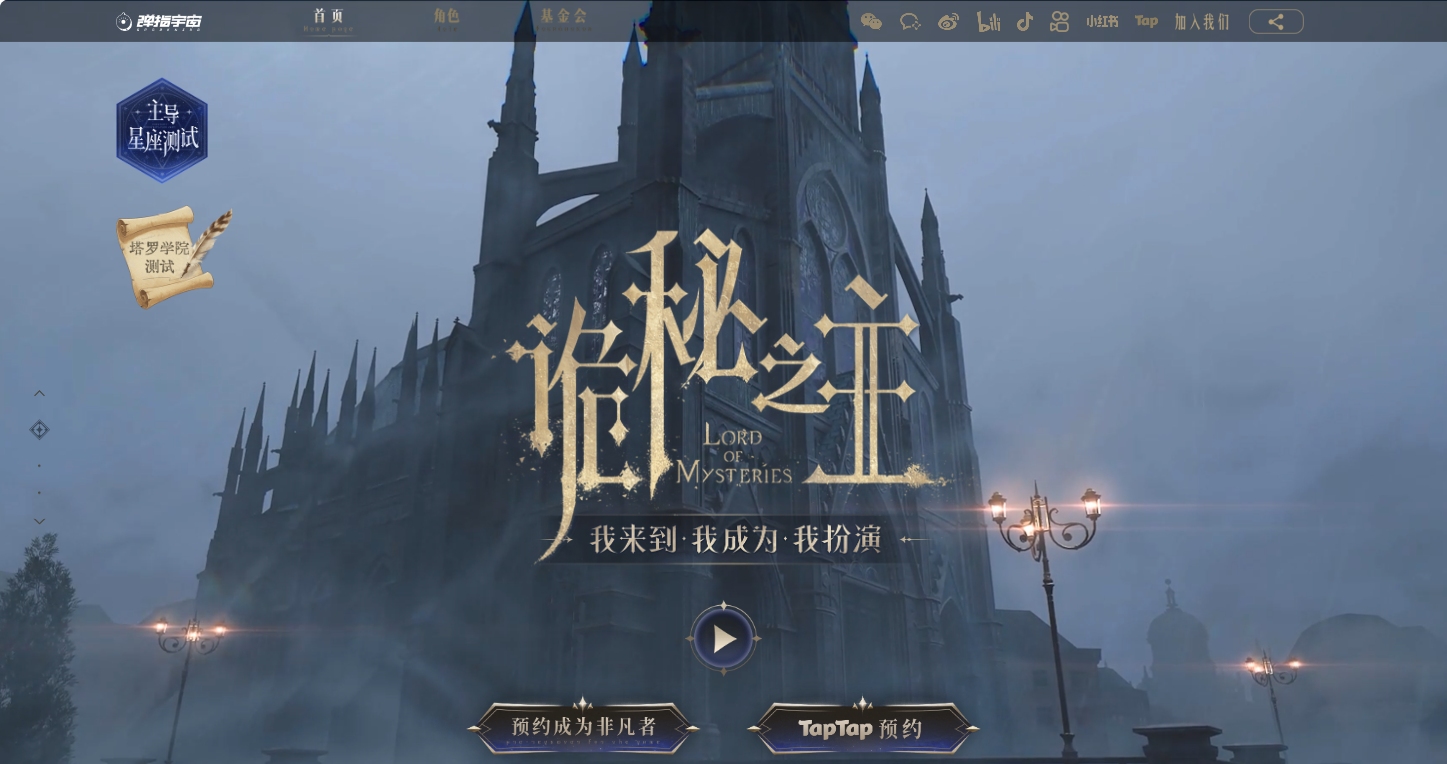 诡秘之主手游官网入口-诡秘之主官方地址速览