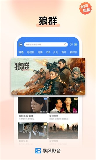 暴风影音官方正版-暴风影音安卓版极速下载