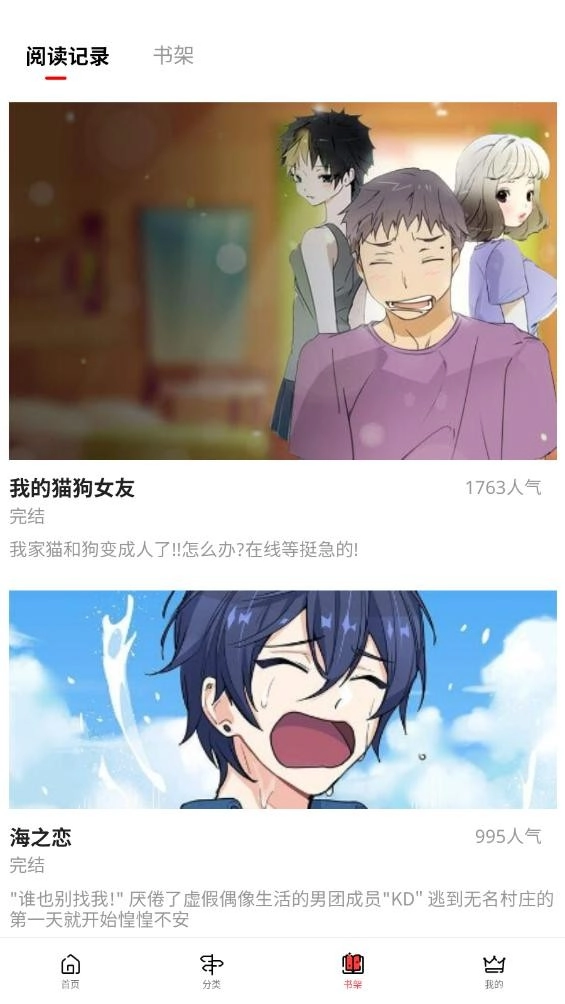 女神漫画-免费下拉式app下载2026