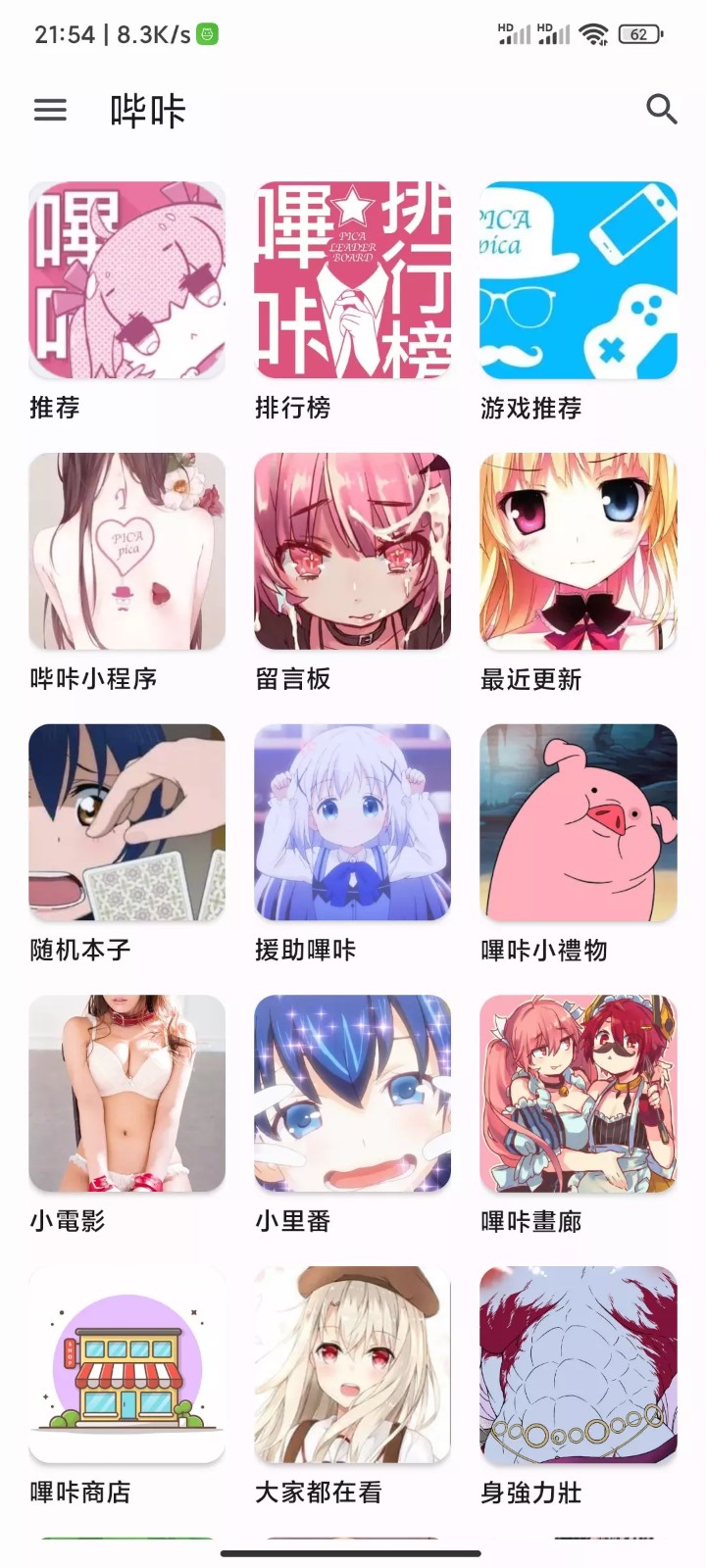 Picacg紳士漫畫官方下载-picacg最新安装包下载