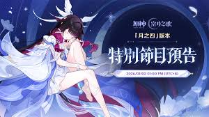 原神月之四何时结束