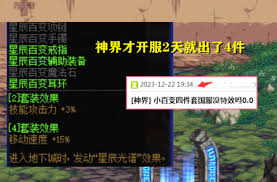 星辰套怎么升级