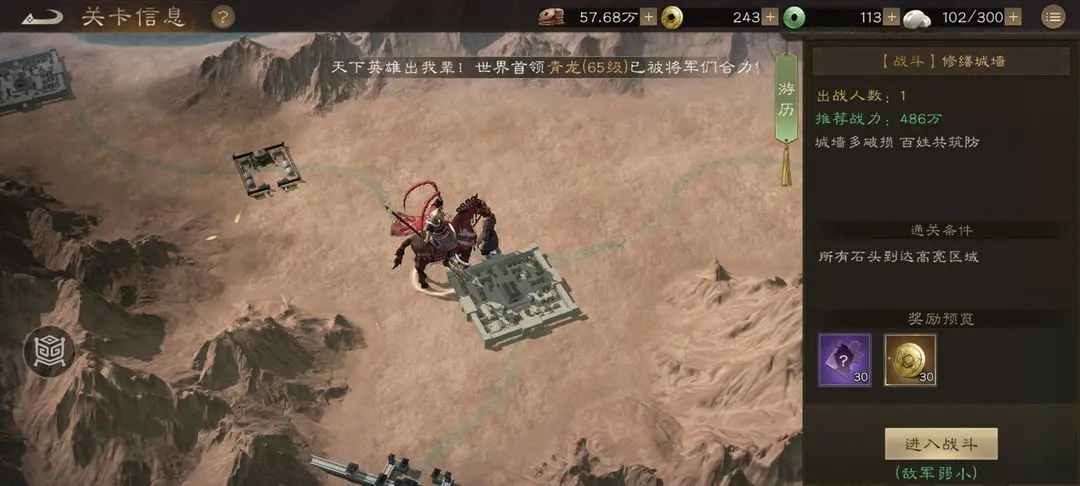 新三国志曹操传游历事件修缮城墙通关流程