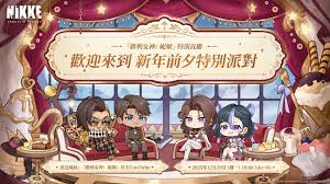 胜利女神12月31日活动更新公告是什么