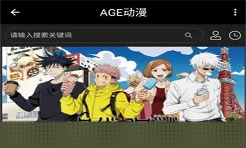 AGE动漫App最新版本2024下载-AGE动漫官方正版安装入口