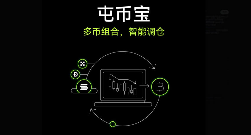 OKX屯币宝全解析-原理-特色-优缺点-费率及操作全指南
