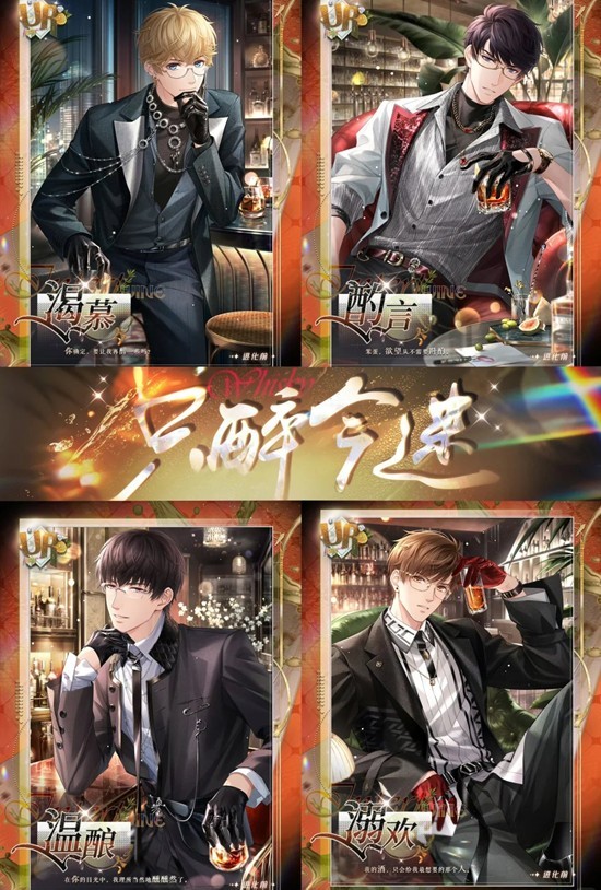 恋与制作人全新活动卡池 只醉金迷活动怎么抽攻略