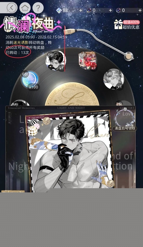 光与夜之恋疾影狂想曲 如何十抽拿下本次唱片转盘卡