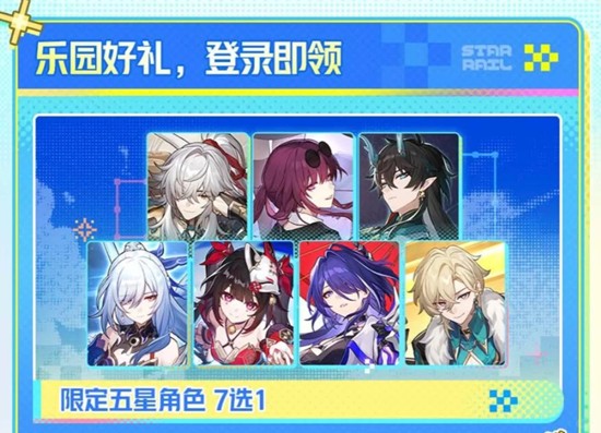 崩坏：星穹铁道4.0版本活动 限五七选一怎么选攻略