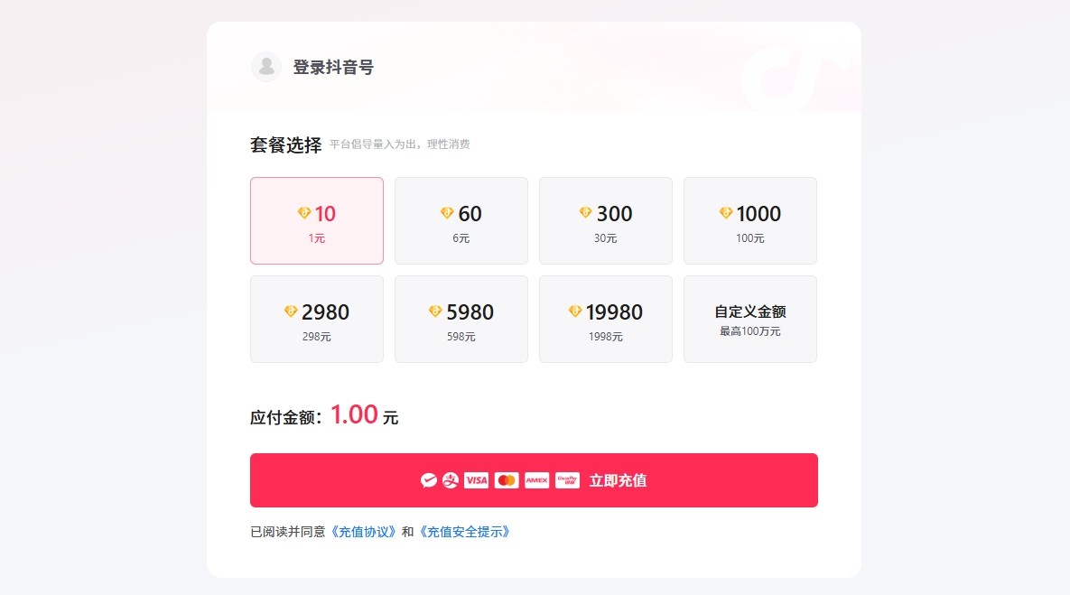 抖音充值-官方直充入口-家庭共享账户专享入口