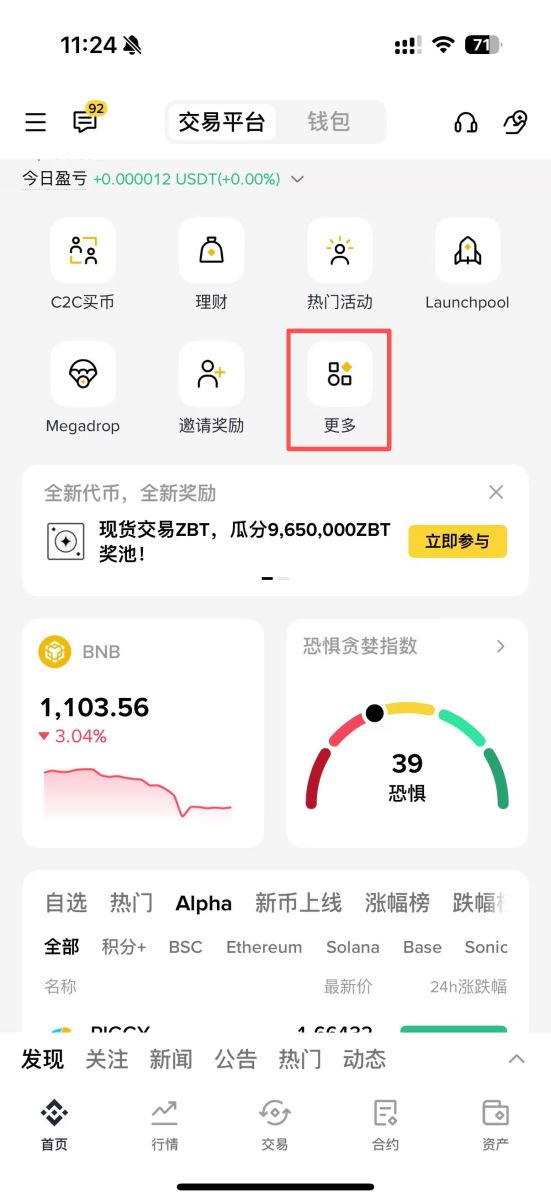 币安Alpha是什么-Alpha积分怎么拿？币安Alpha-Points空投完全攻略