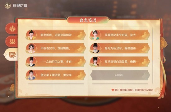 无限暖暖新版本火锅坊玩法 快速刷火锅坊食客好感度攻略