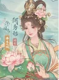 这城有良田李光弼和何秀姑有何不同