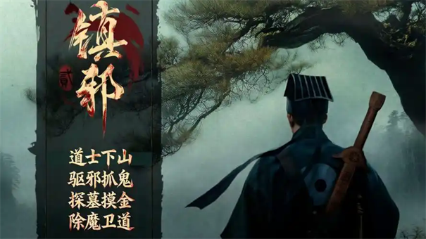 镇邪2什么时间正式发售