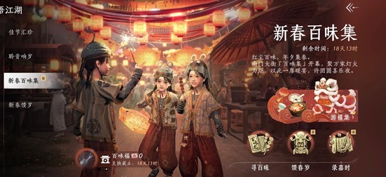 燕云十六声新春版本有什么内容 新年活动新春百味集攻略