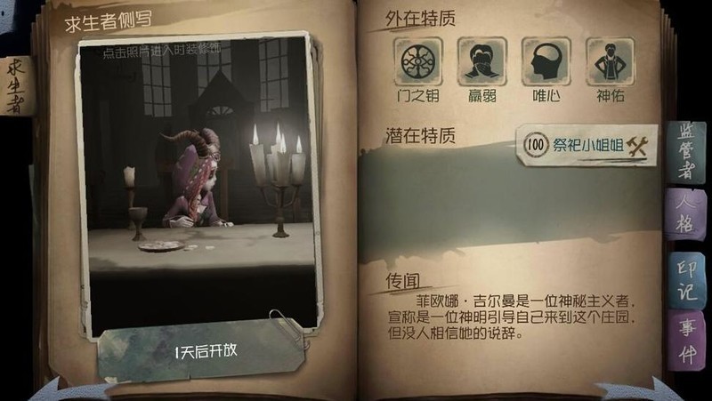 第五人格祭祀菲欧娜实战怎么玩 第五人格祭祀菲欧娜