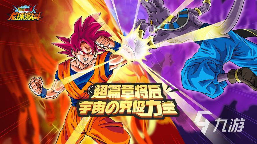 好玩的七龙珠游戏有哪些 高人气必玩七龙珠正版授权漫改游戏合集2026