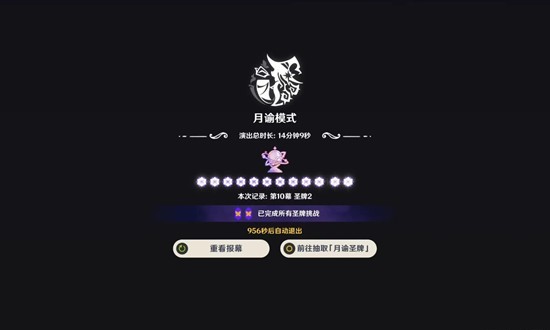 原神幻想真境剧诗 2月火水岩剧诗省流月谕难度攻略