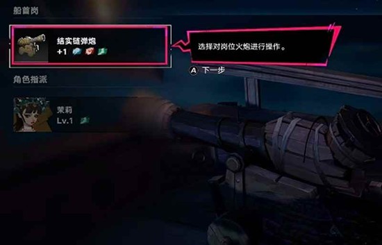 遗忘之海加农炮怎么获得 结实链弹炮获取使用攻略