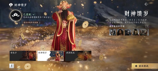 燕云十六声新春版本新奇术财多多 怎么速刷镇守撒钱攻略