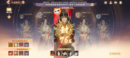 忘川风华录新春版本同袍御战 同袍76层低配打法攻略