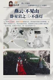 燕云十六声万事知之三不落灯任务怎么完成