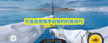 钓鱼巨物猎手充值如何返利