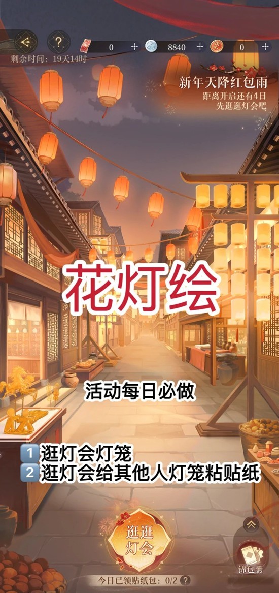 如鸢新春花灯绘贴纸收集攻略 贴纸收集每日必做攻略