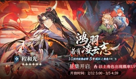 重返未来：1999新春版本攻略 程和光抽取建议及养成攻略