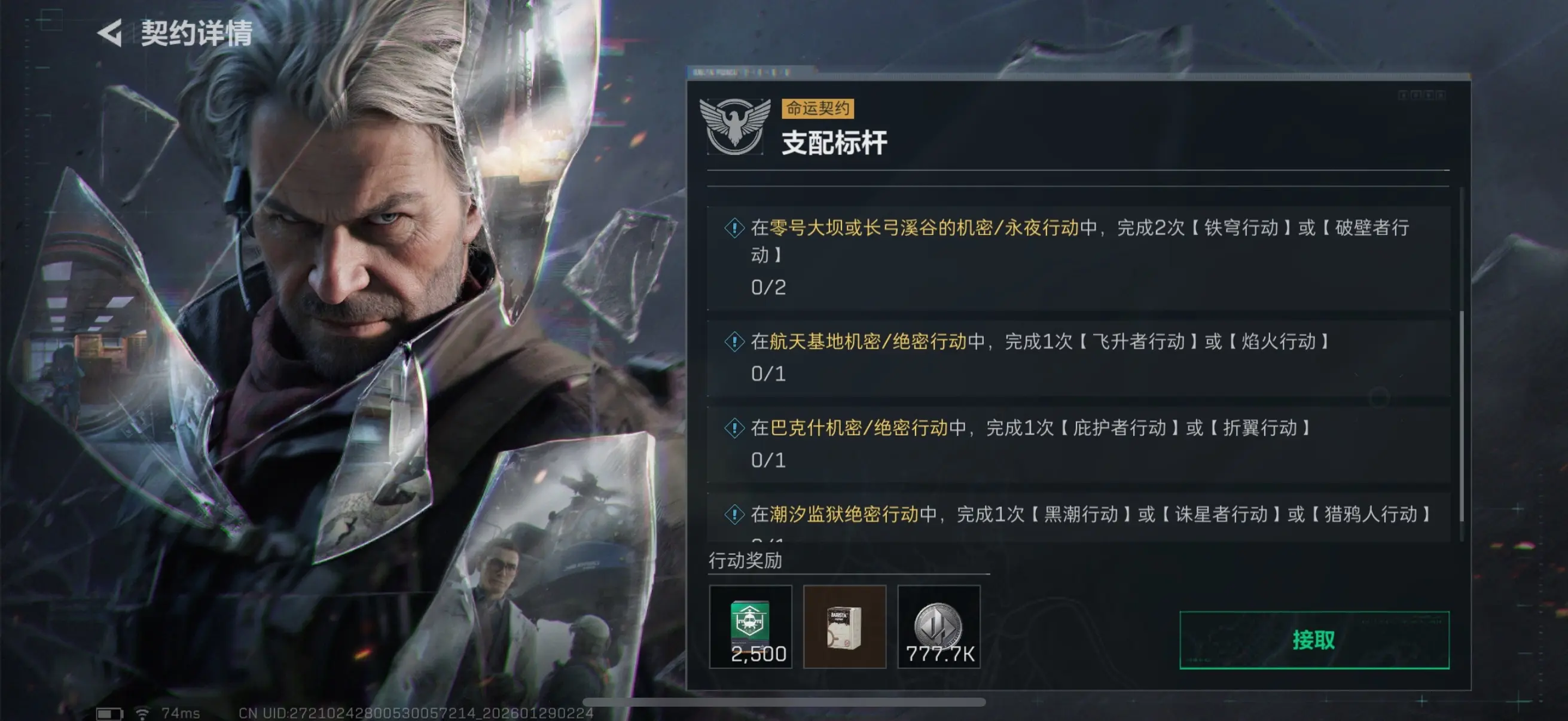 三角洲行动s8支配标杆任务攻略