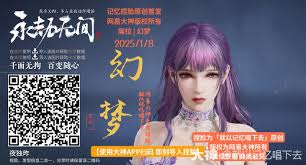永劫无间席拉阿狄丽娜捏脸二维码在哪看