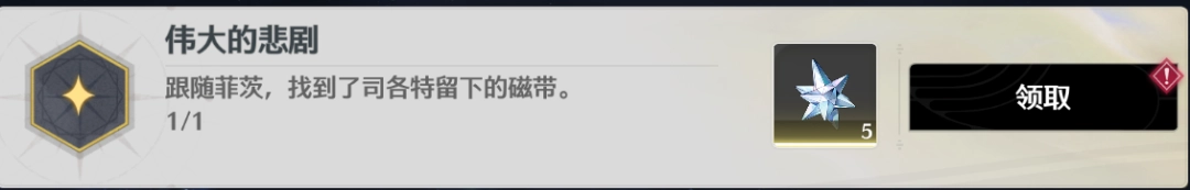 鸣潮伟大的悲剧成就攻略