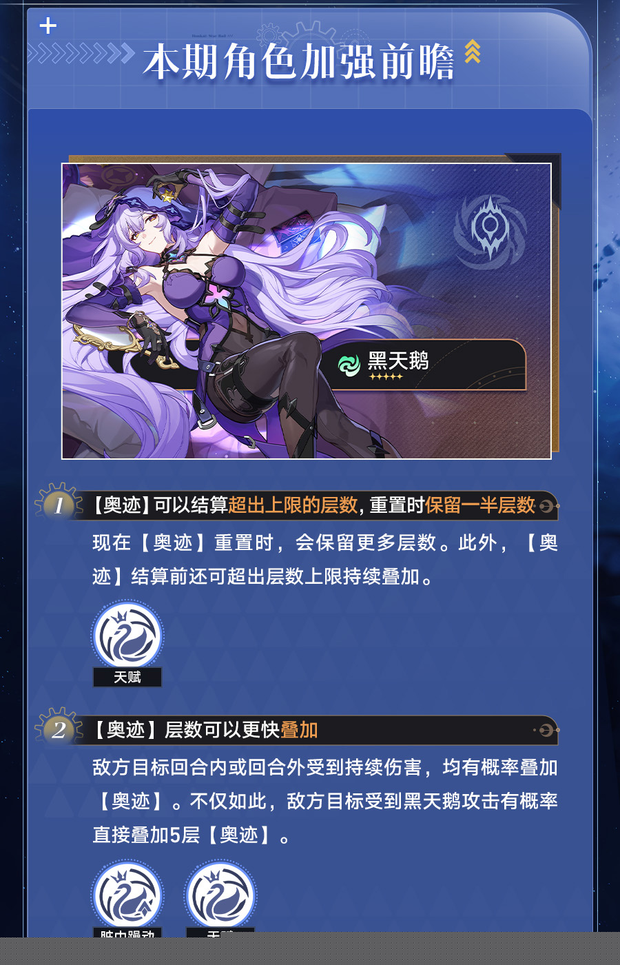 崩坏星穹铁道4.0黑天鹅加强一览