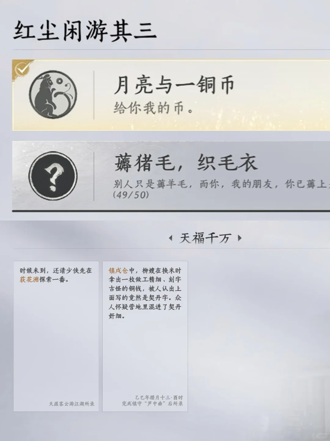 燕云十六声月亮与一铜币成就攻略