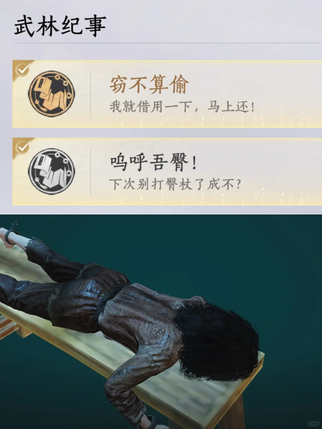 燕云十六声窃不算偷成就攻略